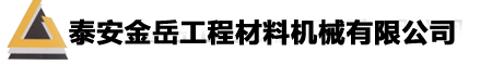 泰安諾盾礦山設(shè)備有限公司